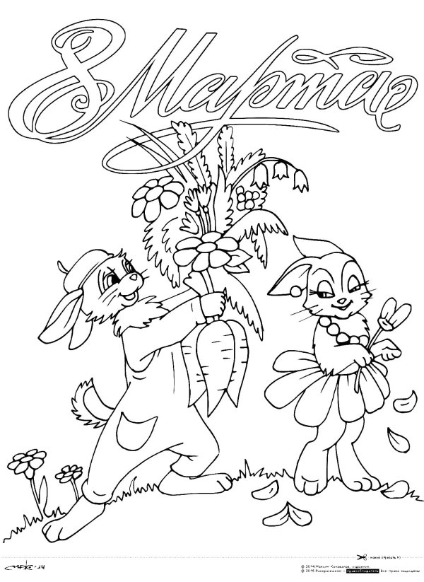 8 марта разукрашка