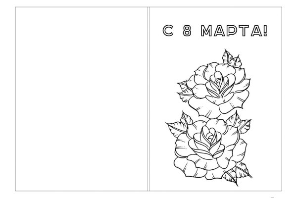 распечатать открытки на 8 марта