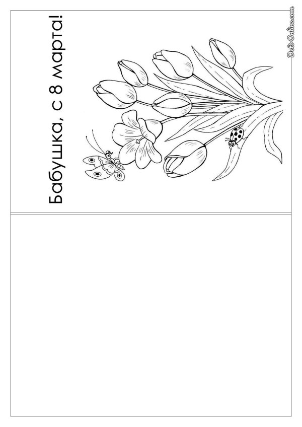 раскраска открытка