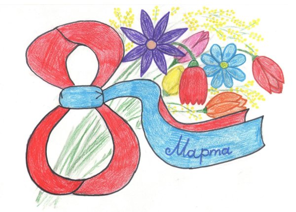 рисунок с 8 марта