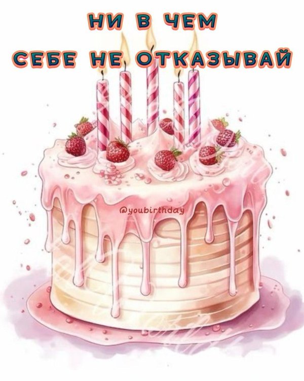 розовые торты