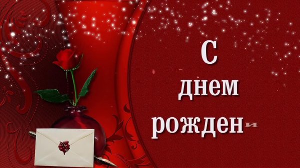 с днем рождения гульнур