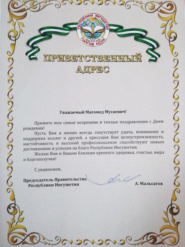 день республики ингушетия поздравления