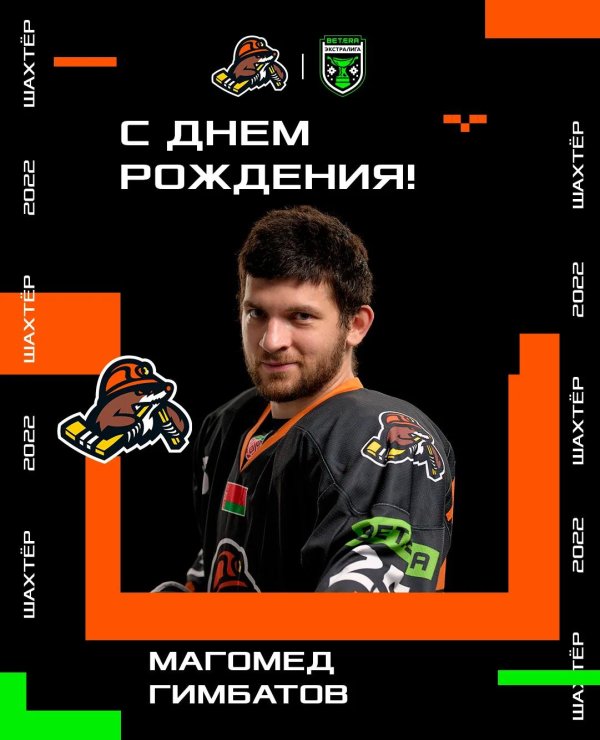 арсений сазанович хоккеист