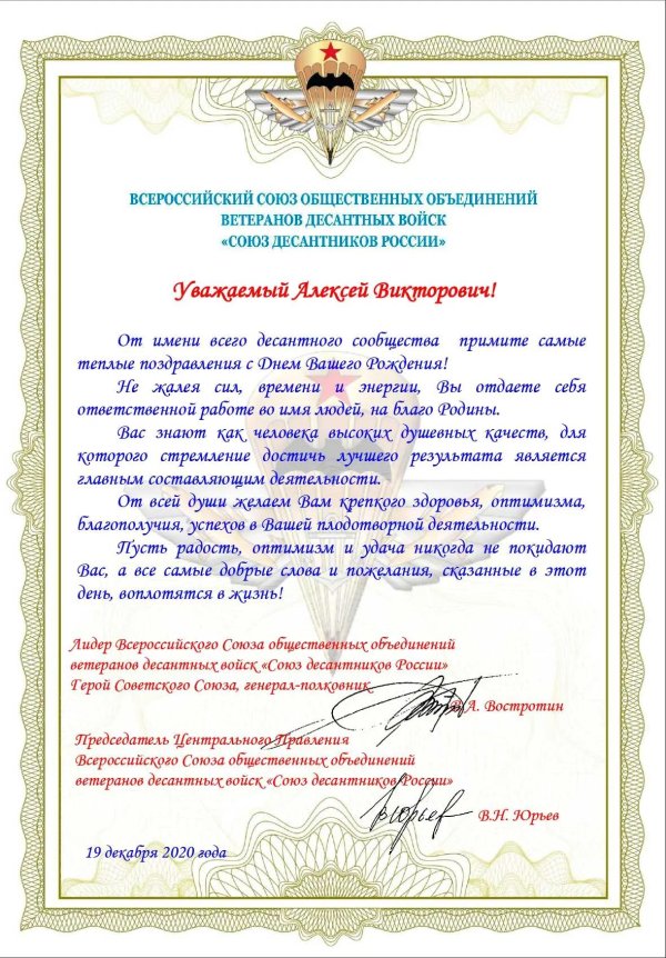 союз десантников россии