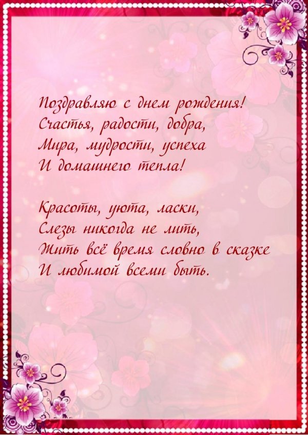 с день рождения женщине красивые поздравления