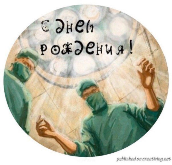 с день рождение