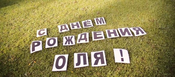 с днём рождения ольга прикольные и смешные