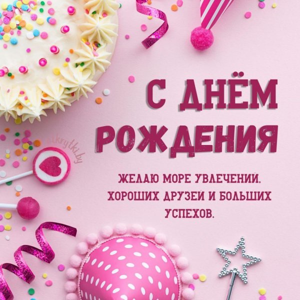 девочке поздравления с днем рождения