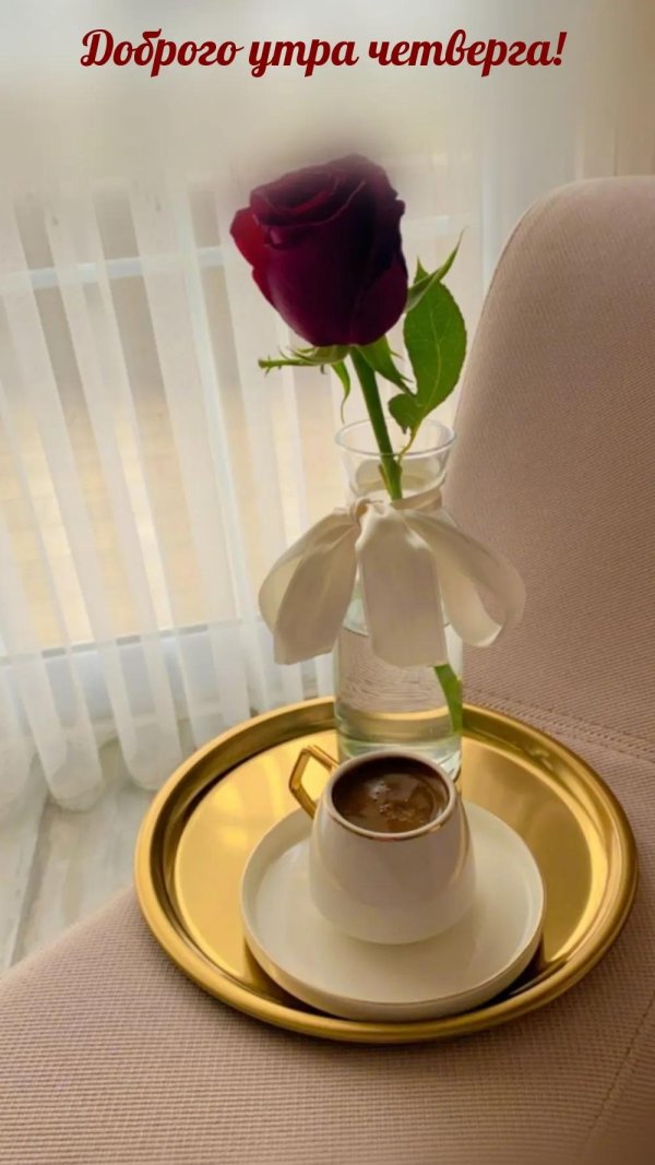 утреннее кофе