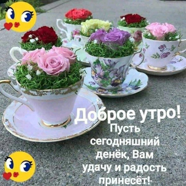доброго вам утра