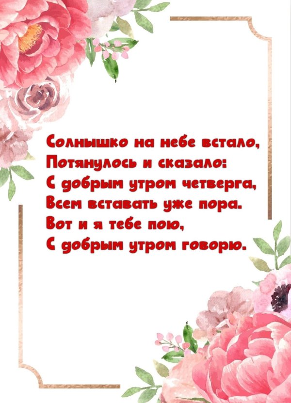 с добрым утром пожеланиями
