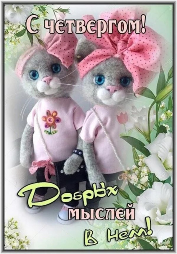 легкого четверга