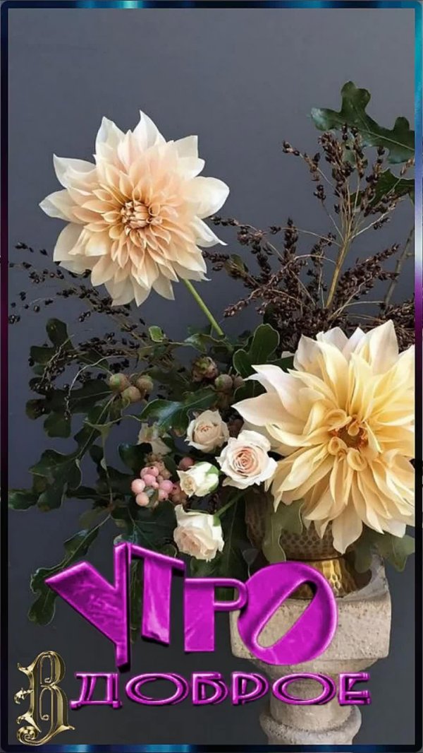 георгины в букете