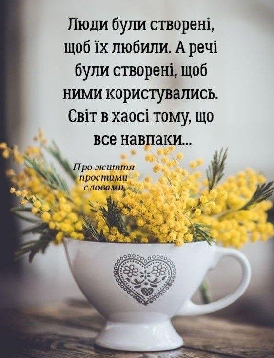 доброго ранку