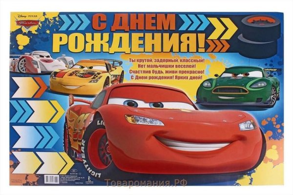 с днём рождения тачки открытка