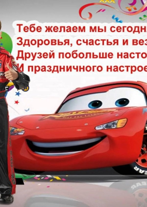 тачки молния маккуин