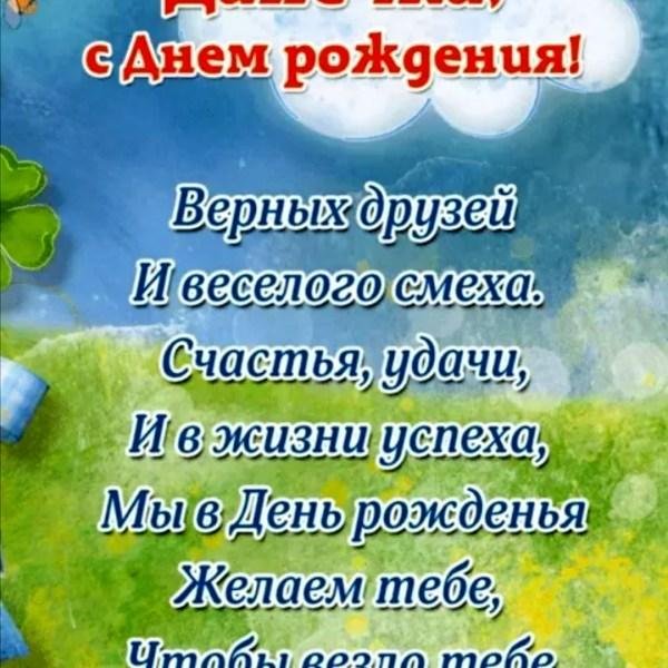 поздравления с днём рождения данила
