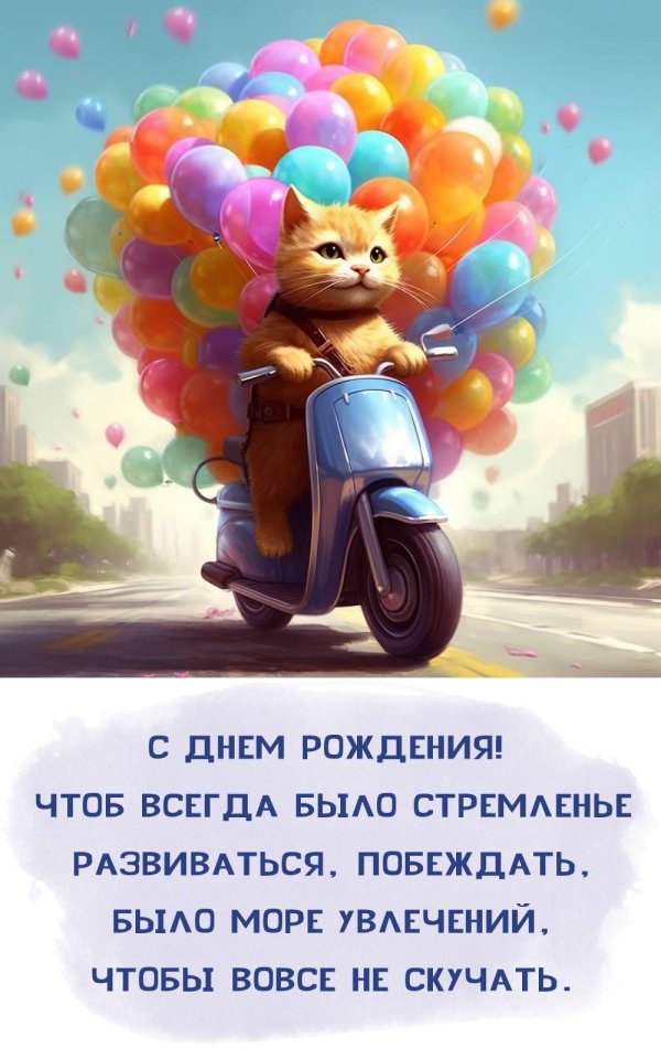 день рождение