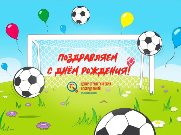 футболиста с днем рождения