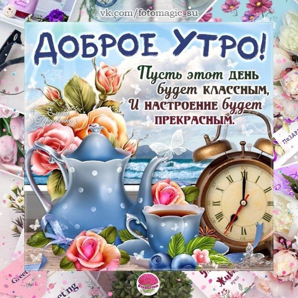 открытки с добрым утром