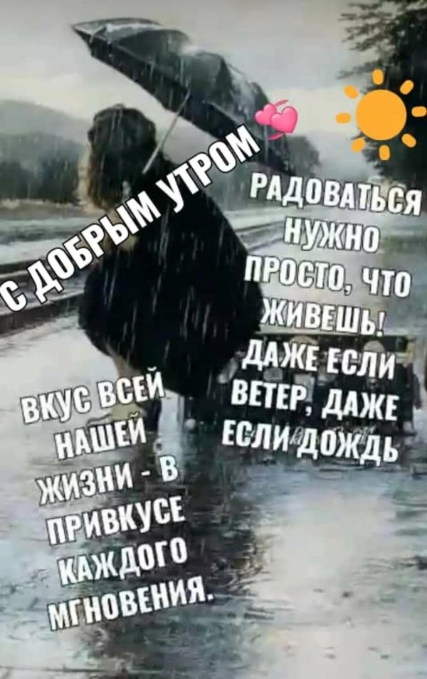 доброго утра дождь