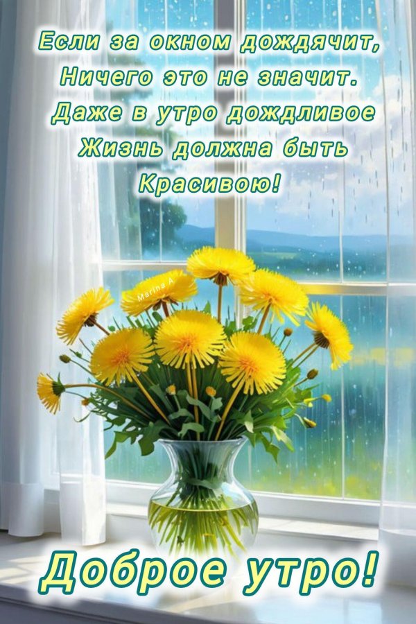 доброго утра весна