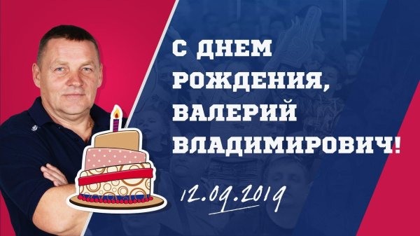 геннадий викторович с днем рождения