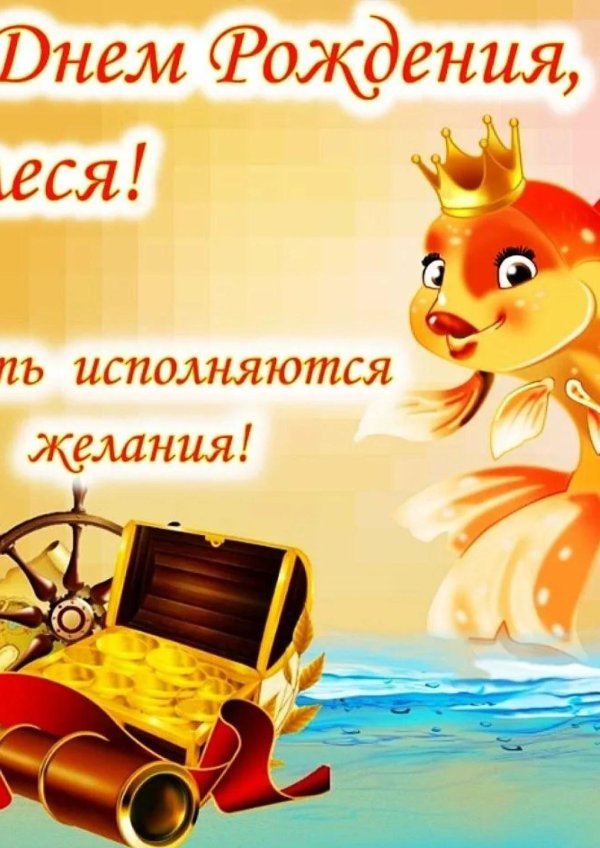 золотая рыбка