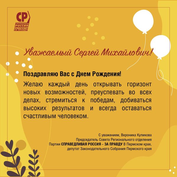 сергей михайлович с днем