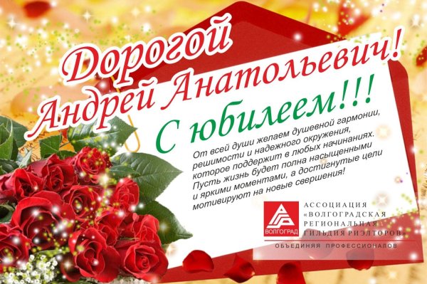 открытка с юбилеем андрей