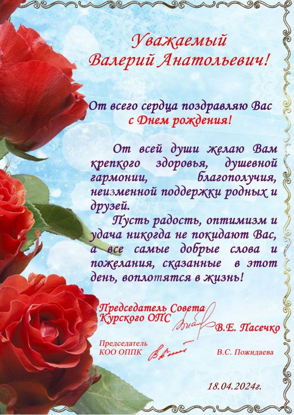 с юбилеем валерий