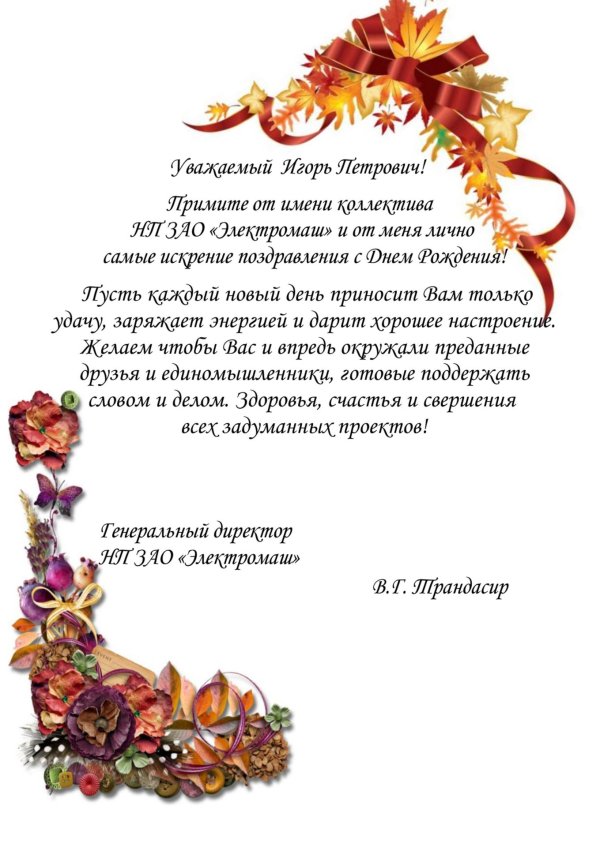 поздравление коллег