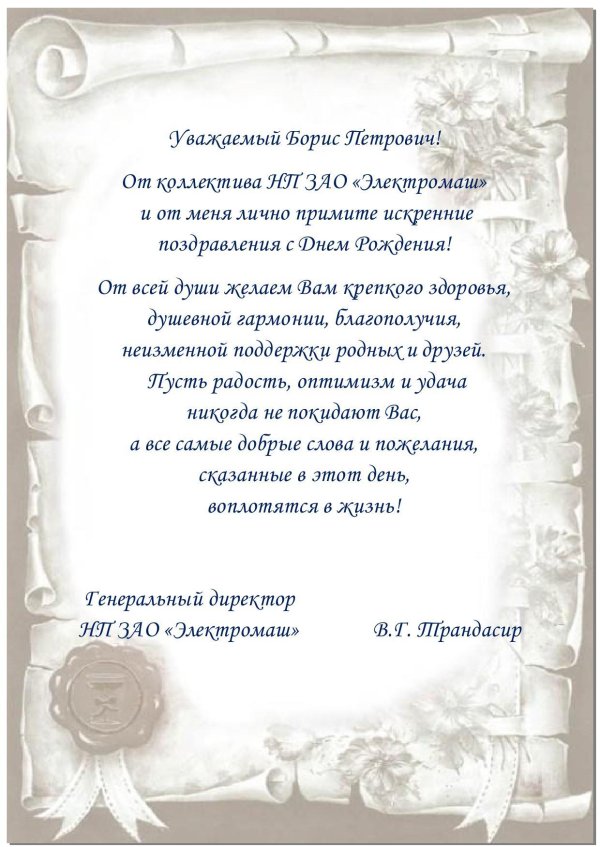 день рождения директора поздравление мужчине