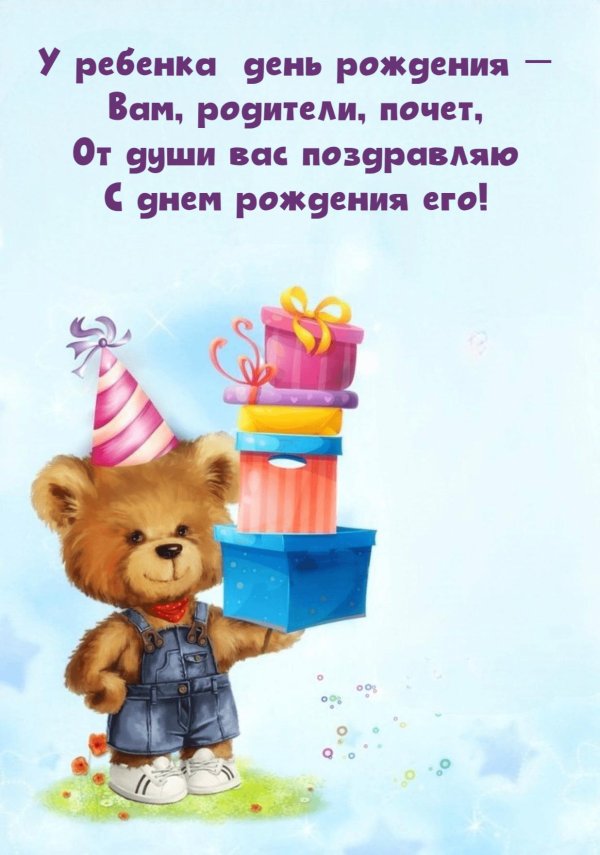 с днем рождения детей родителям