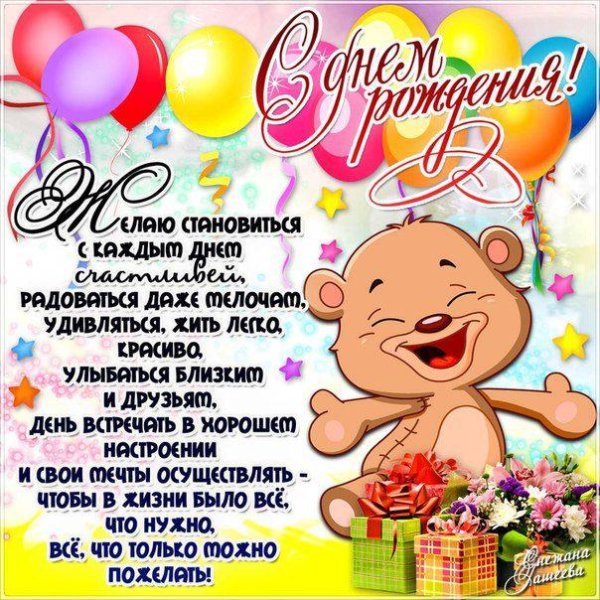 детские поздравления с днем рождения