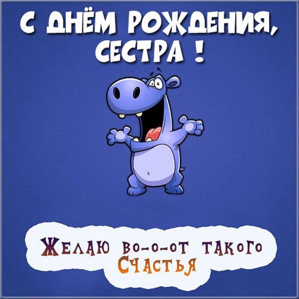 поздравление с днем рождение сестре