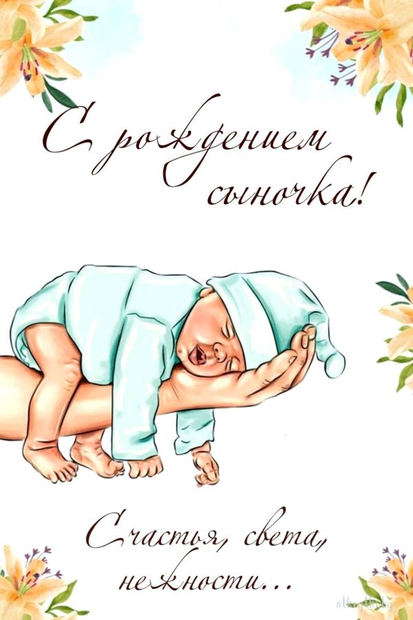 открытка для новорожденного отца