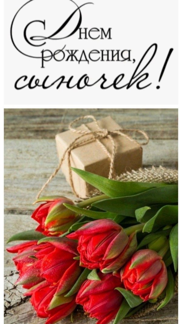 с день рождения сына