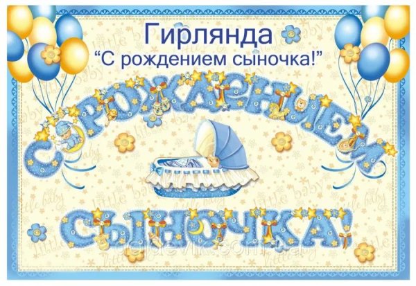 поздравление срожденим сына