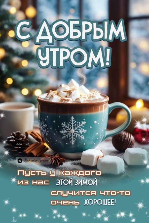 зимнего утра