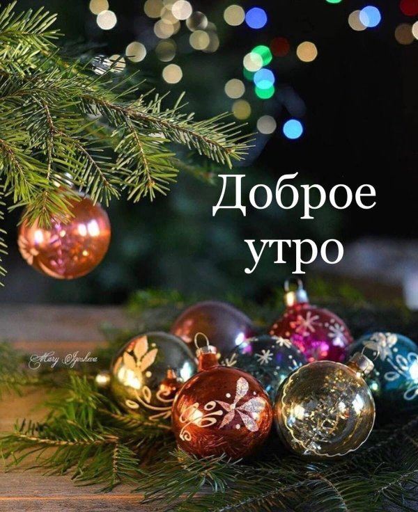 новогоднего утра