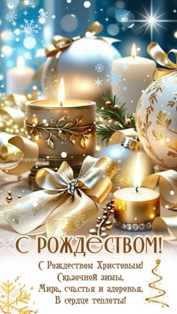 с рождеством