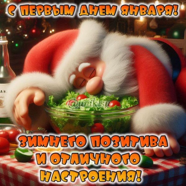 новогоднее пожелание