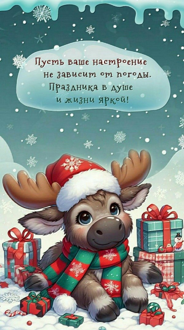 новогоднее пожелание