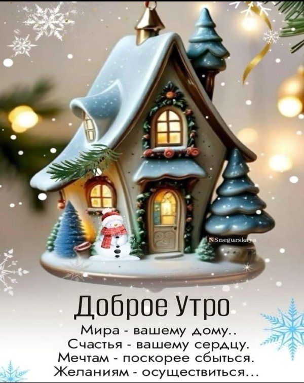 доброго утра рождества