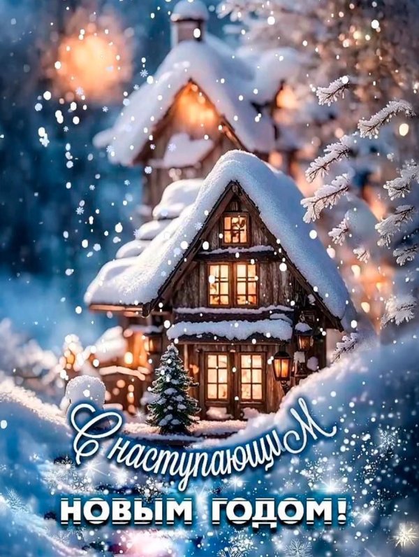 с рождеством