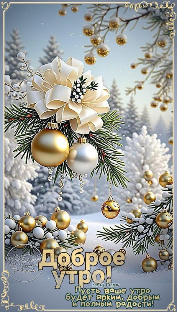 зимнего утра