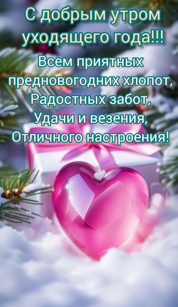 приятных предновогодних хлопот