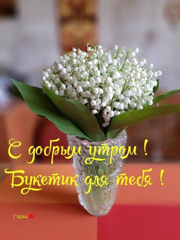 букет ландышей